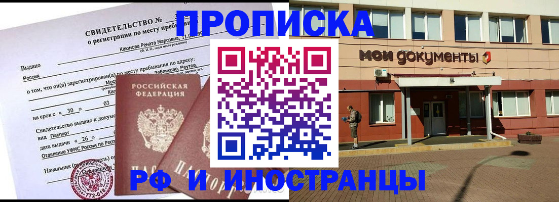 прописка паспорт в Перми