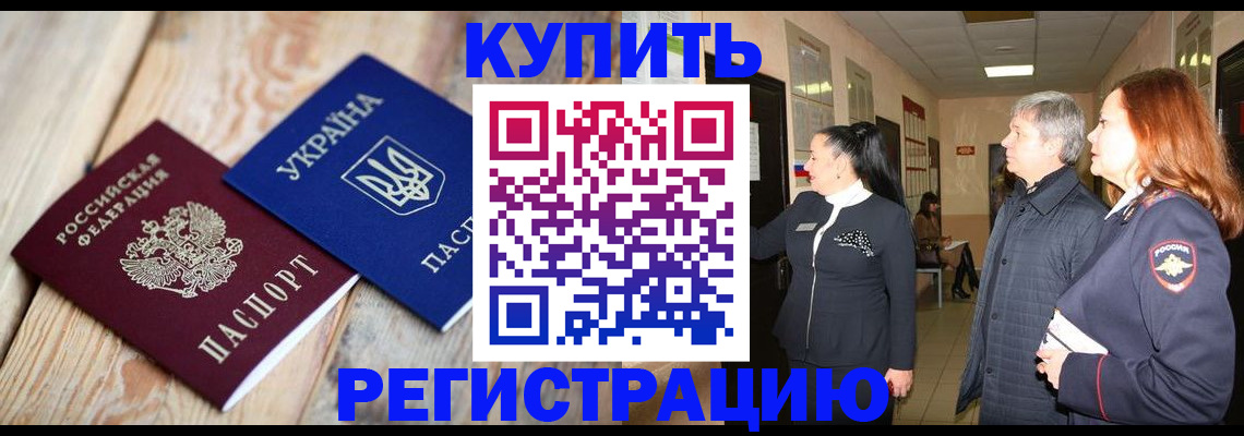 временная регистрация купить в Перми